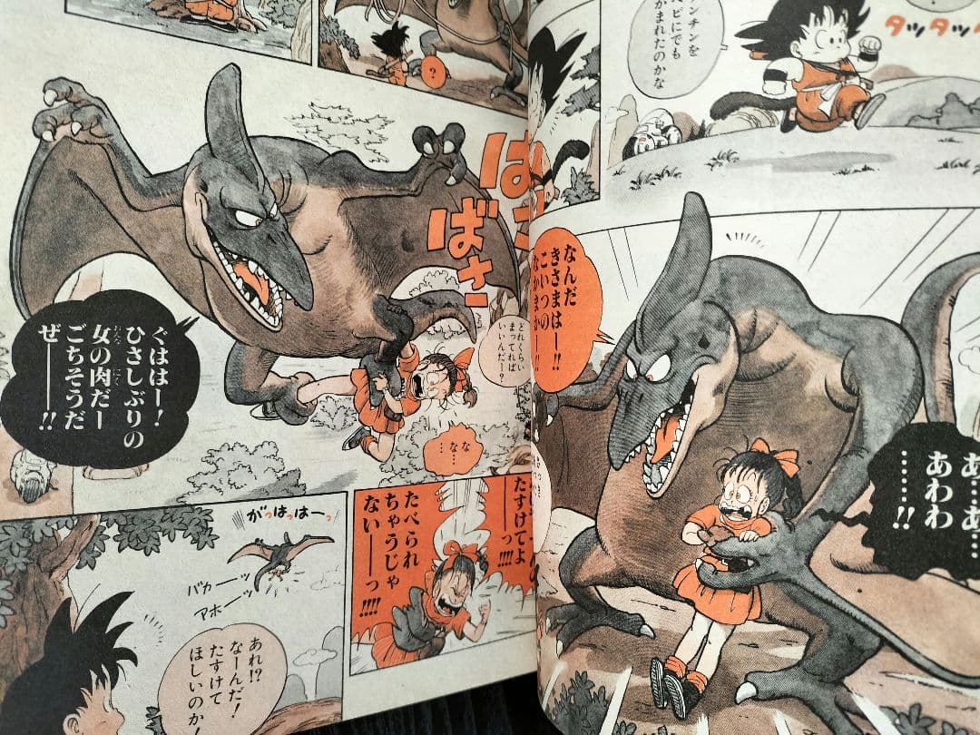 美品　正規品【週刊少年ジャンプ1984年51号】新連載　ドラゴンボール