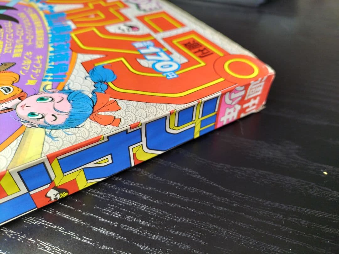 美品　正規品【週刊少年ジャンプ1984年51号】新連載　ドラゴンボール