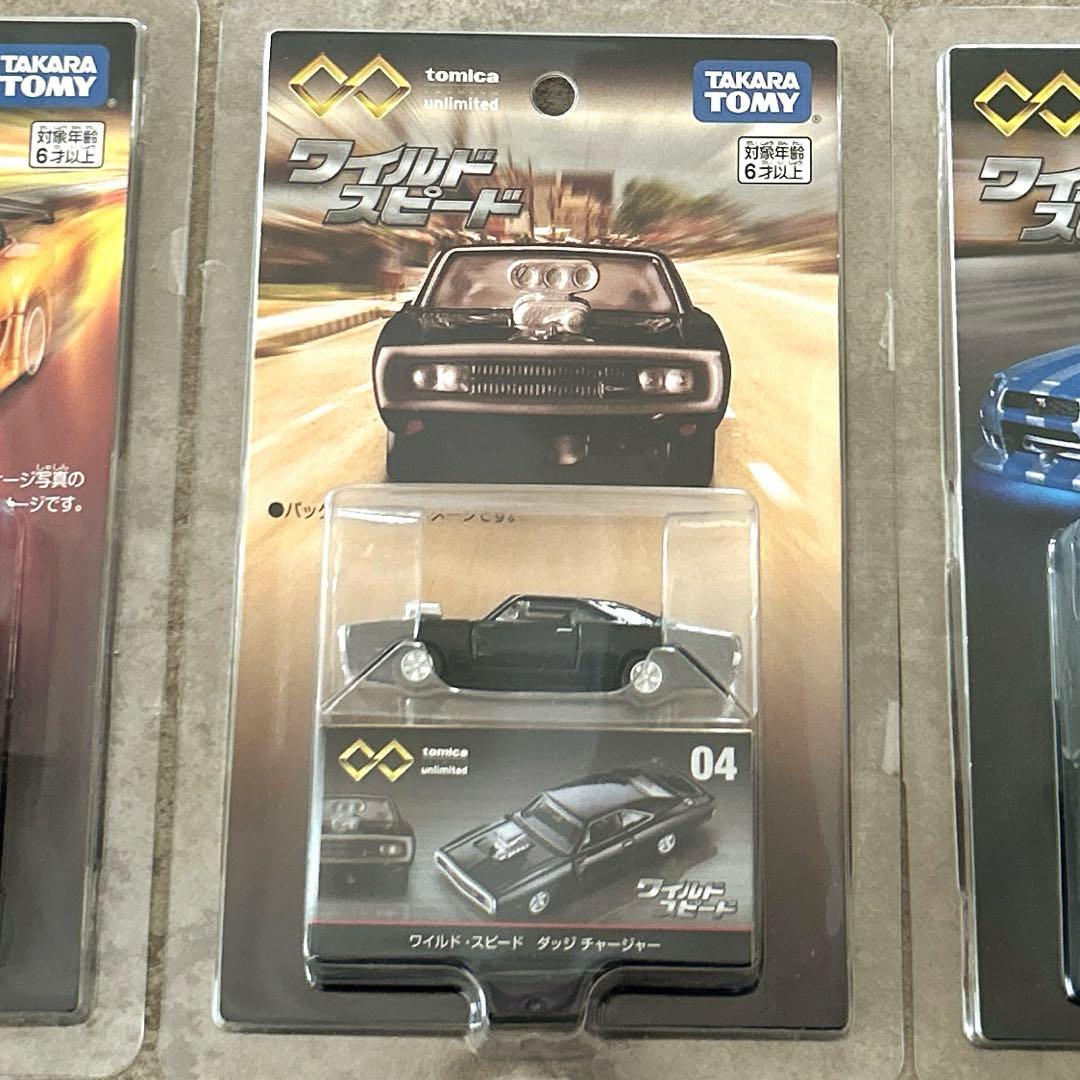 ワイルドスピード ミニカー など まとめ売り