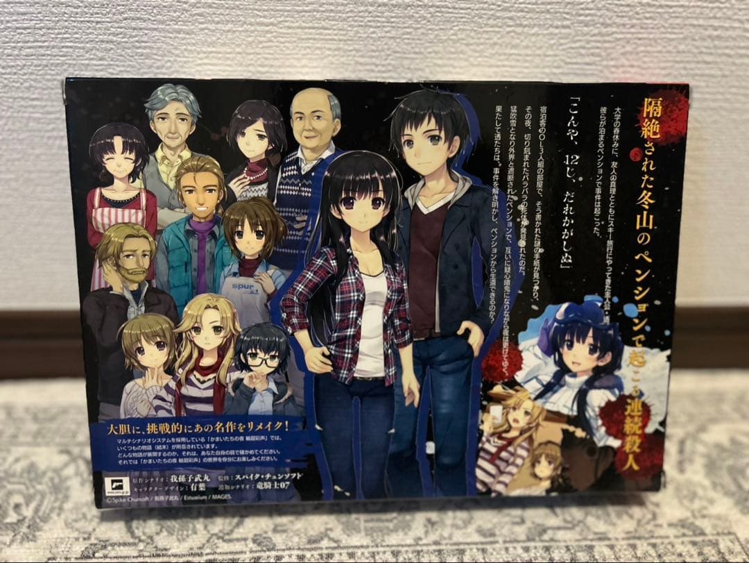 かまいたちの夜　PC