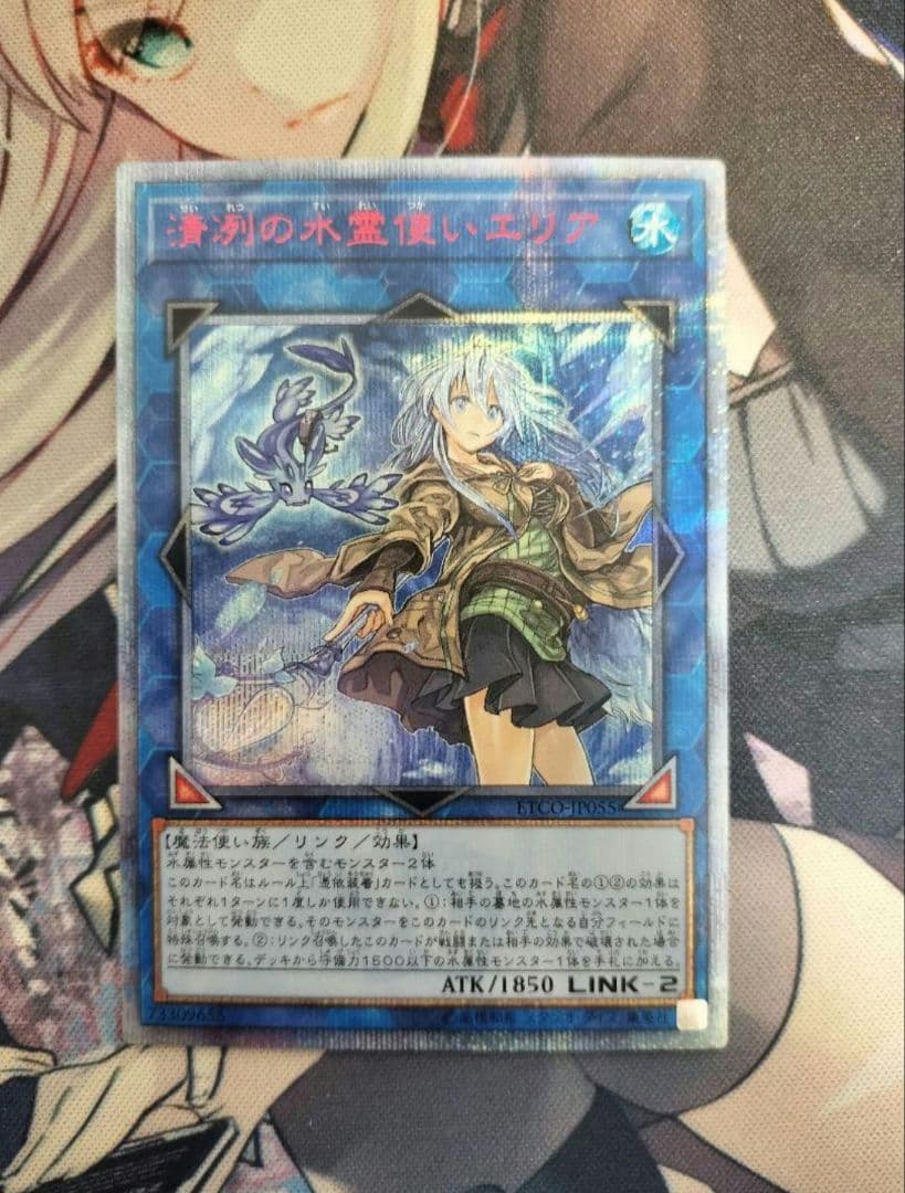 清冽の水霊使いエリア　20th シークレット