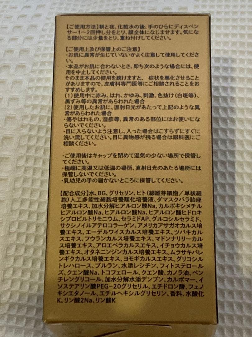 iPS-R iPS美容液（セラムiP）２箱【未開封】