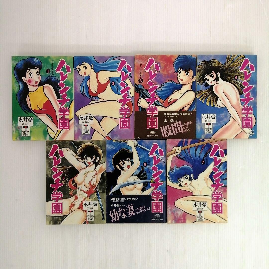 永井豪 デビルマン ハレンチ学園 他2作品 計29冊 まとめ売り