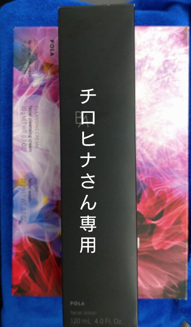ポーラPOLA BA　ローションイマース本体　＆　BAシーズナルセレクションL