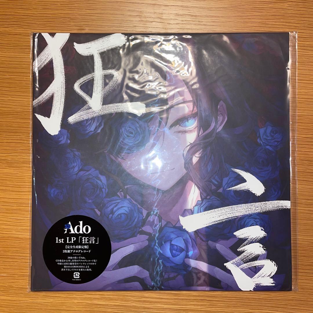 Ado「狂言」新品未使用