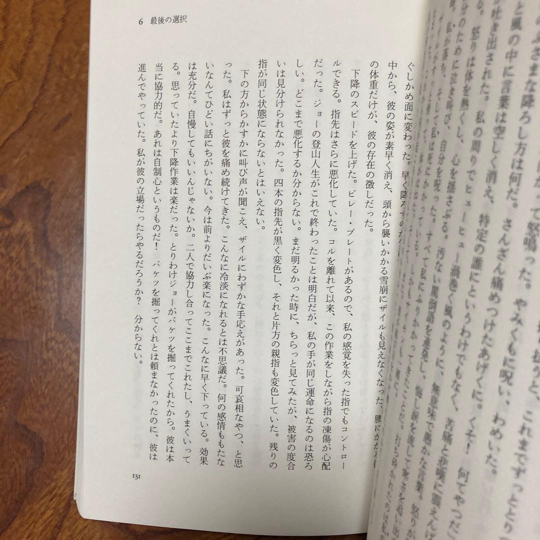 死のクレバス アンデス氷壁の遭難　除籍