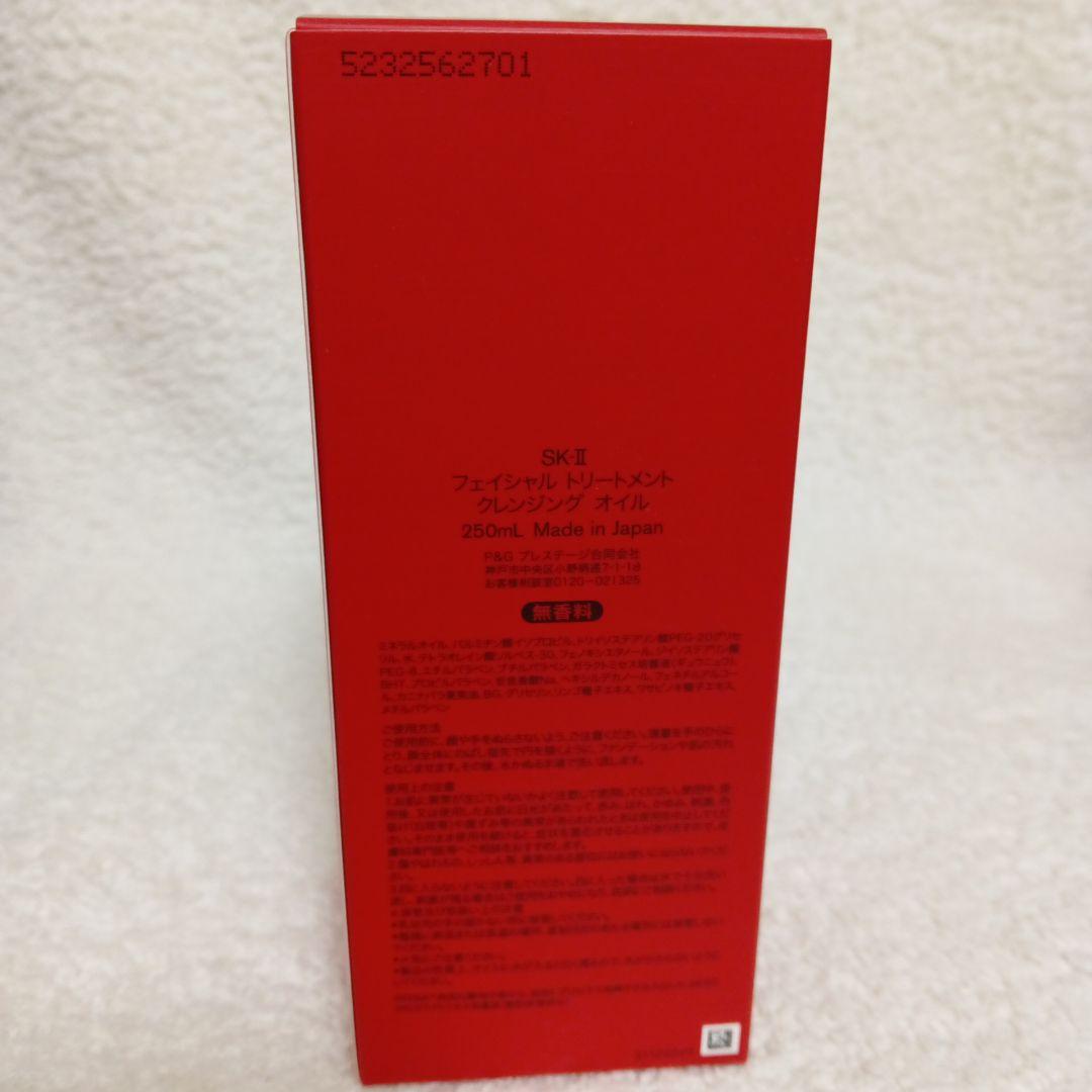 SK-II フェイシャルトリートメントクレンジングオイル250ml