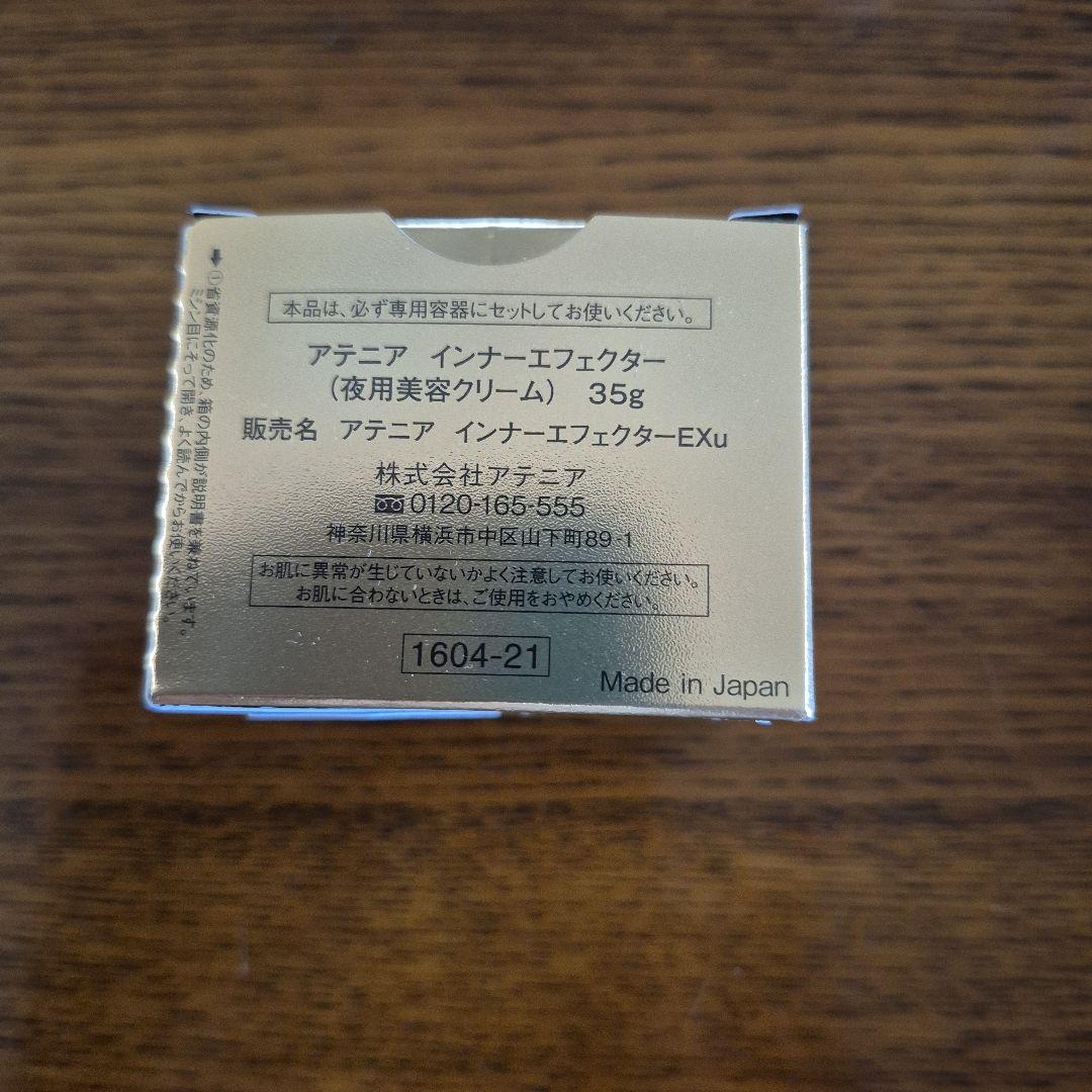 新品レフィル アテニア インナーエフェクター 35g 夜用美容クリーム