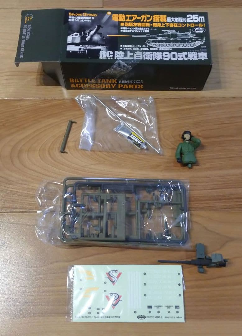 RCバトルタンク TYPE 90 1/24スケール