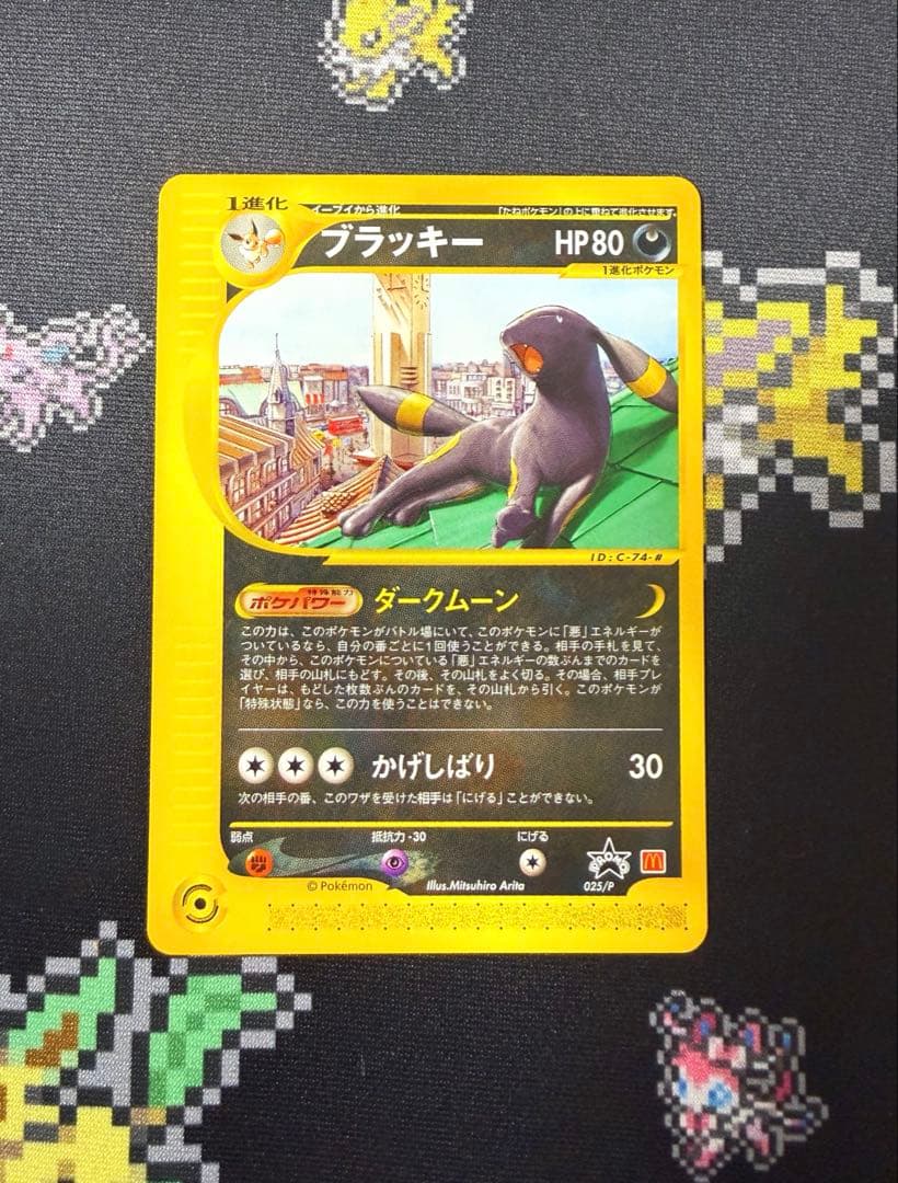 ★ポケモンカード ブラッキー eカード マクドナルド プロモ 025/P★