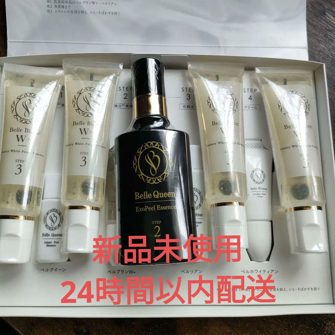 ✮限定価格✮　ベルクイーン　エクスピール45ml　ベルブランW+30ml