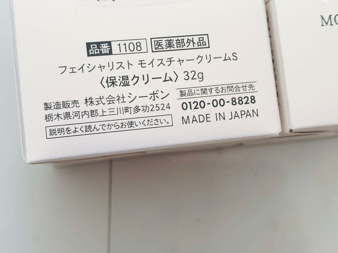 シーボン フェイシャリスト モイスチャークリームS 保湿クリーム 32g 3個