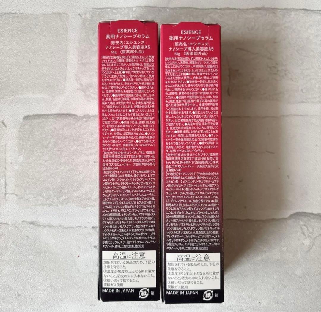 新品 エッセンス ナノシープセラム 2個 おまけ フェイスマスク1枚付き