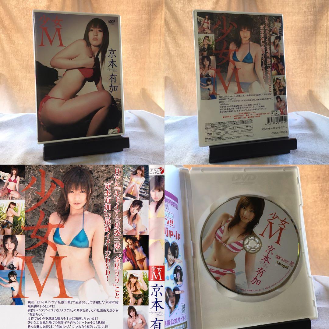 ◎京本有加セルDVD＝7点セット｜エロティック映像｜イメージDVD｜AA-042