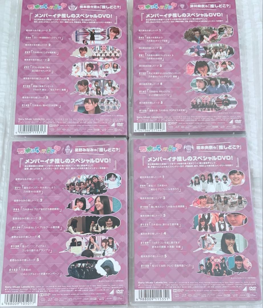 【全巻】乃木坂ってどこ? 推しどこ? 全巻セット　14巻セット　乃木どこ