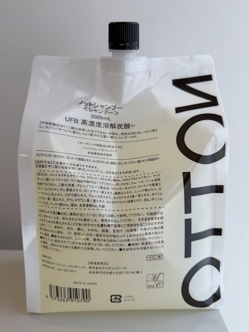 【みさと】NOTTO No.1シャンプー 2000ml詰替