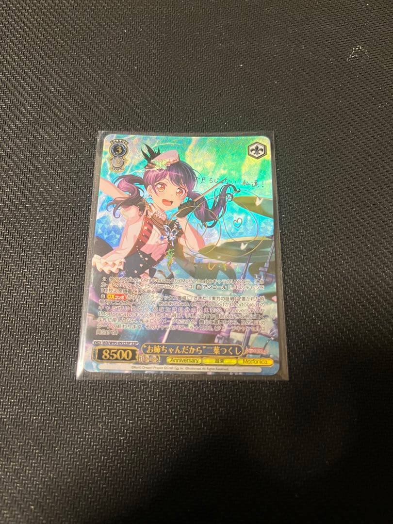 ヴァイスシュヴァルツ お姉ちゃんだから 二葉つくし ssp サイン　バンドリ