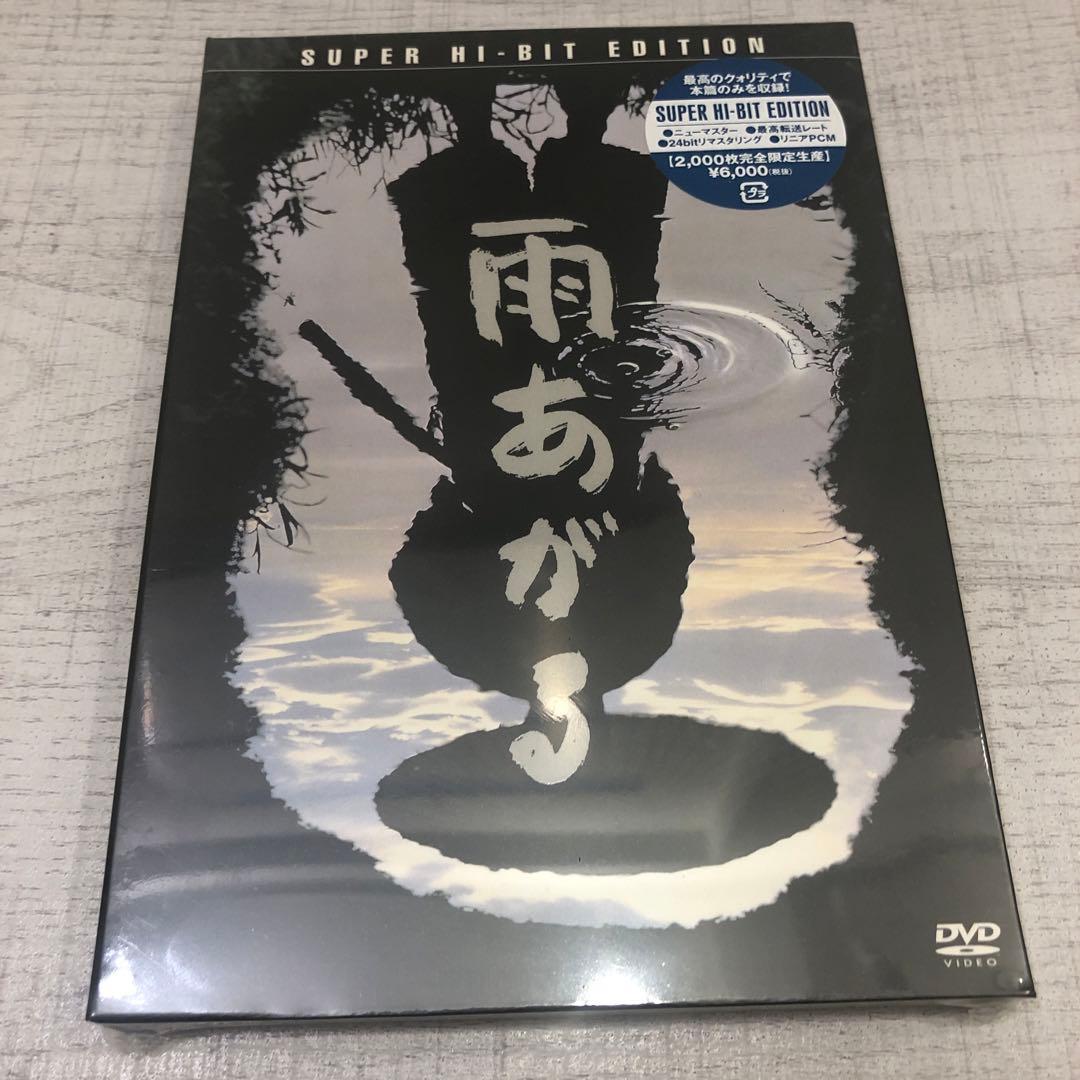 《新品未開封品》雨あがる SUPER HI-BIT EDITION