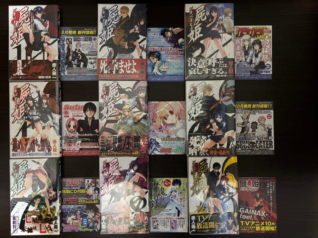 屍姫 1〜23巻 全巻セット 全て初版 帯 17巻特装版 屍解教典 新品購入