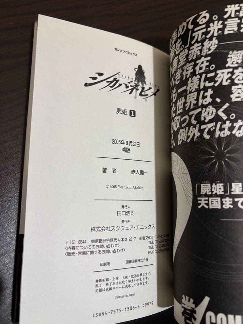 屍姫 1〜23巻 全巻セット 全て初版 帯 17巻特装版 屍解教典 新品購入