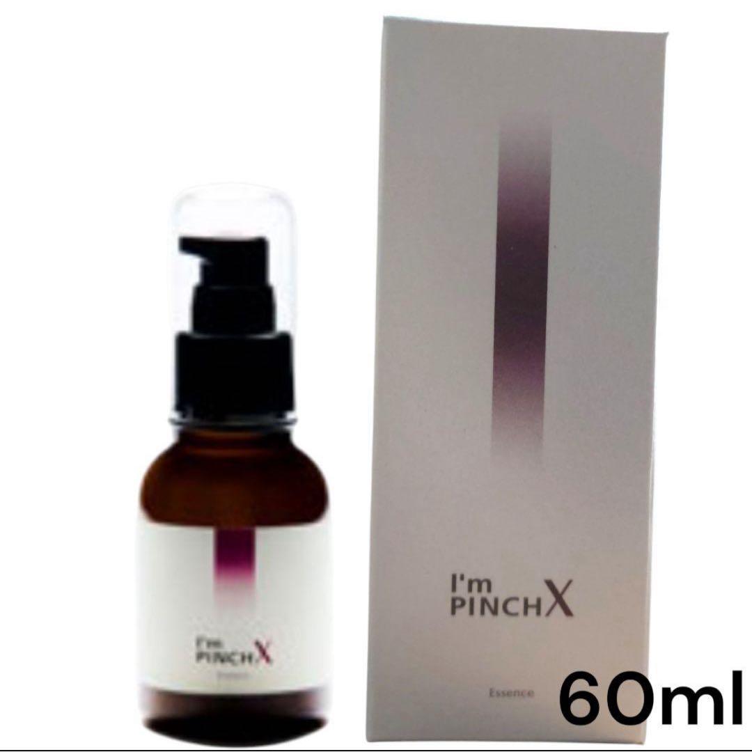 2児のママ様用　[新品]I'm PINCH X 美容液 60ml