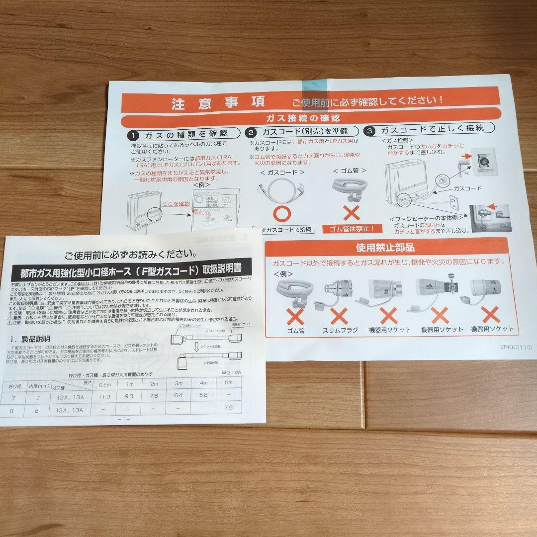 都市ガスノーリツガスファンヒーター NR-C535XFH-WS f型ガスコード