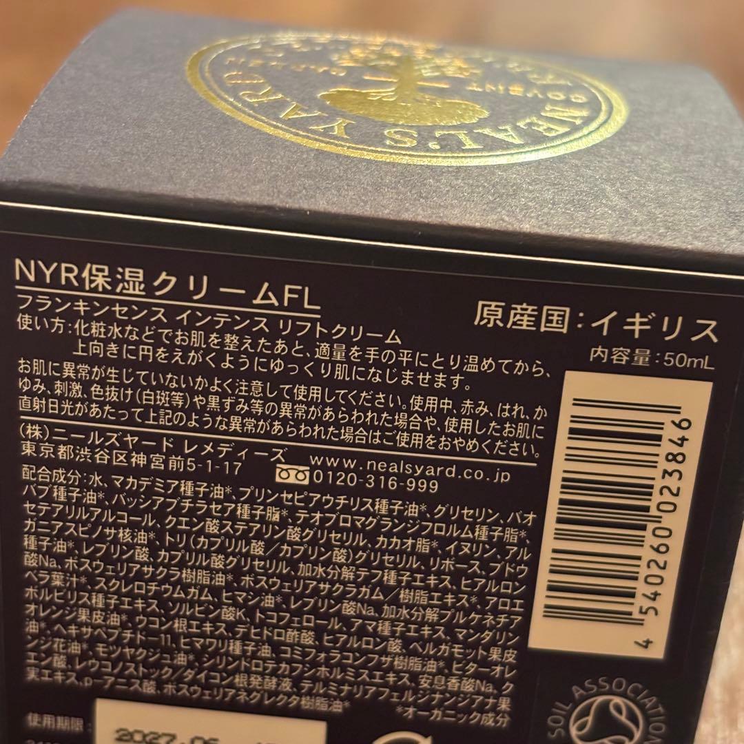 ニールズヤード フランキンセンスインテンスリフトクリーム