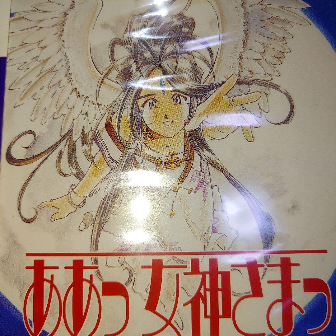 pcfx　ソフト　ああっ女神さまっ　未開封