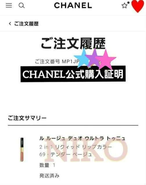 ポーチ付き シャネル ルルージュデュオウルトラトゥニュ 69テンダーベージュ