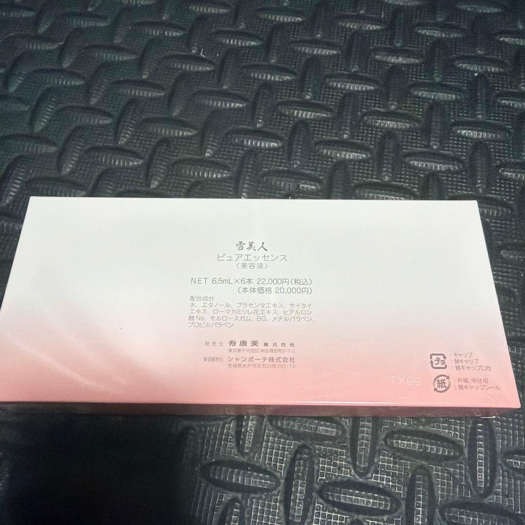 雪美人　ピュアエッセンス（美容液）6本入