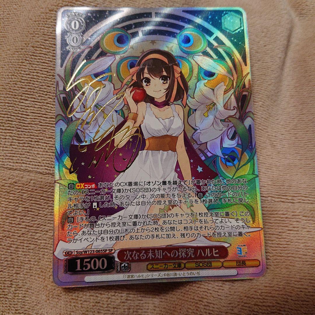 ヴァイスシュヴァルツ ハルヒ SP