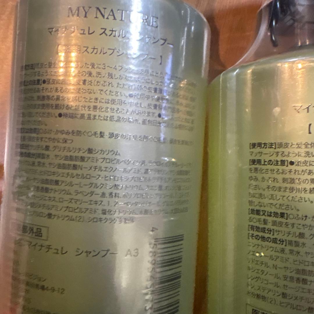新品　マイナチュレ　MY NATURE マイナチュレ スカルプシャンプー　3点