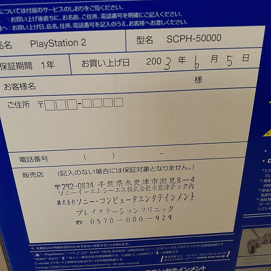 ｛外箱あり、美品です｝SONY PlayStation2 SCPH-50000