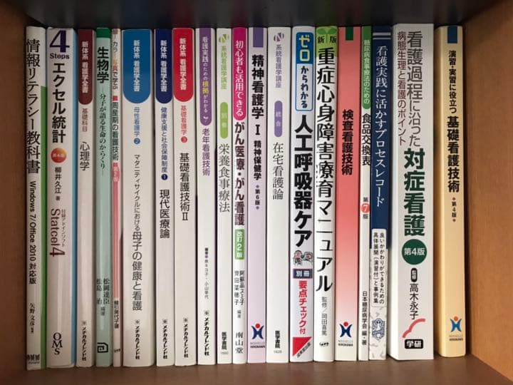 看護師　教科書