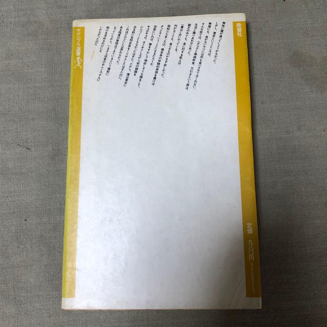 新宿群盗伝伝 渡辺克己