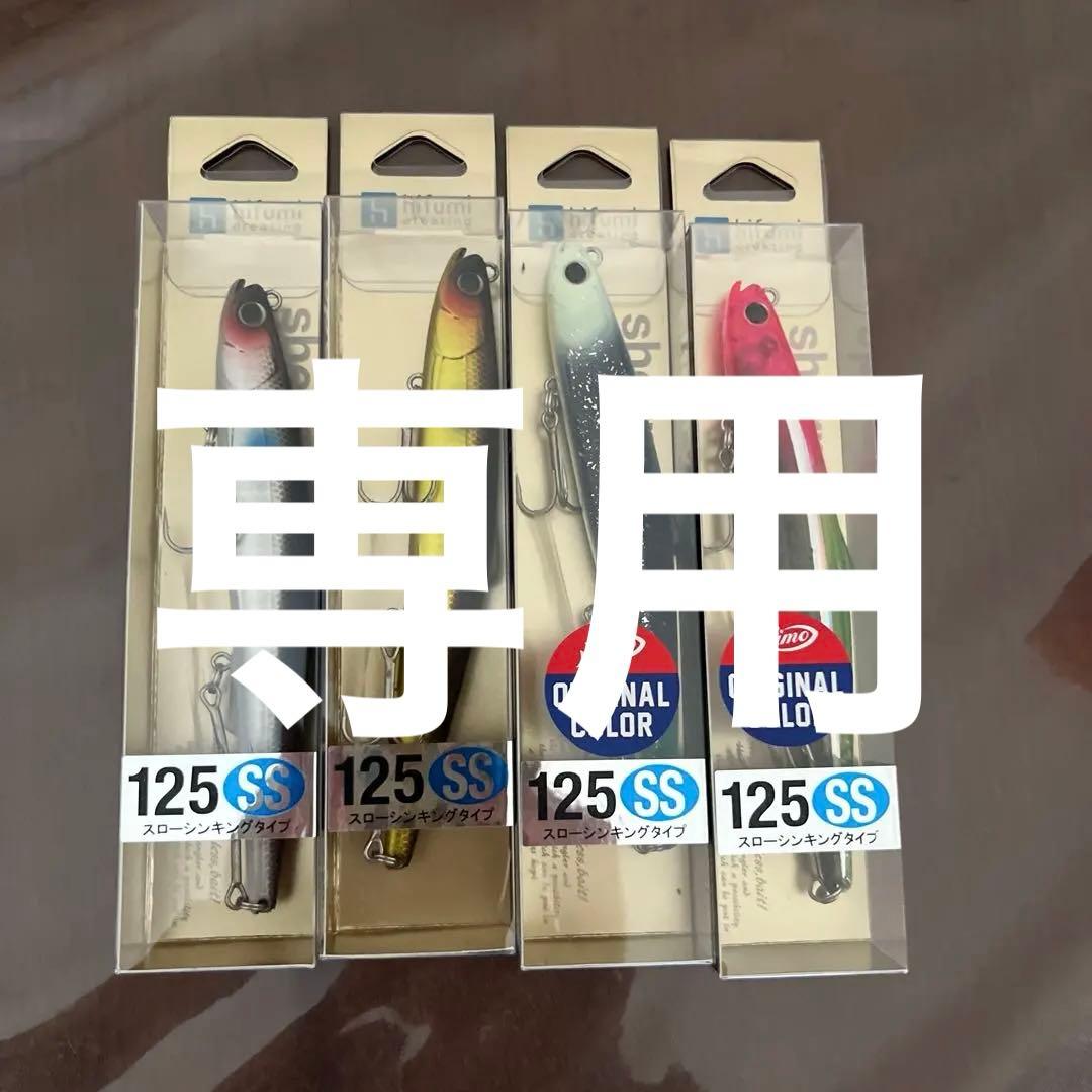 シェリー125ss オリカラ４本セット