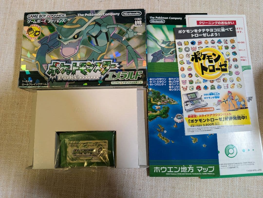 【要確認】ポケットモンスター リーフグリーン ソフト 説明書（エメラルド）付