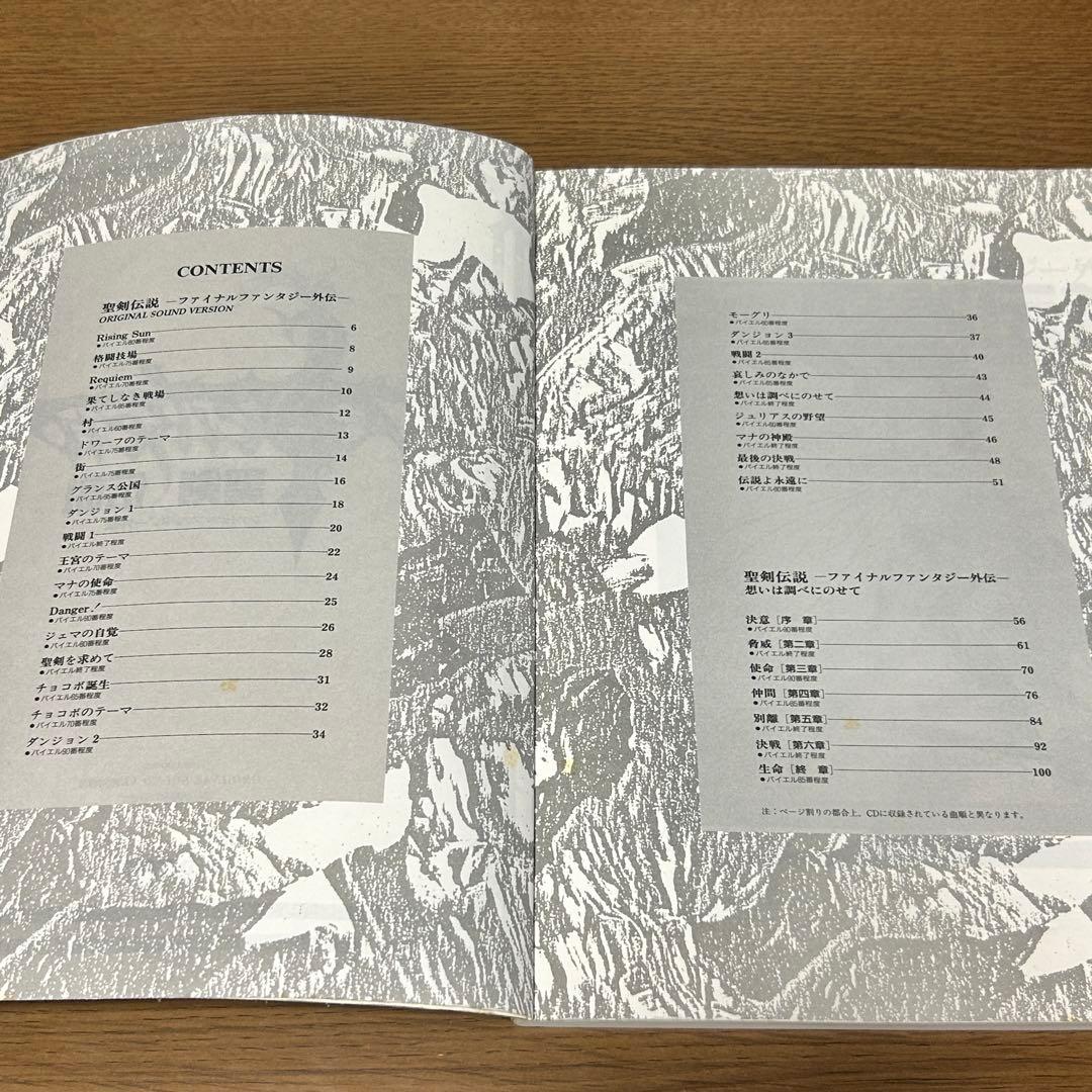 【楽譜・絶版】楽しいバイエル併用 聖剣伝説 ファイナルファンタジー外伝