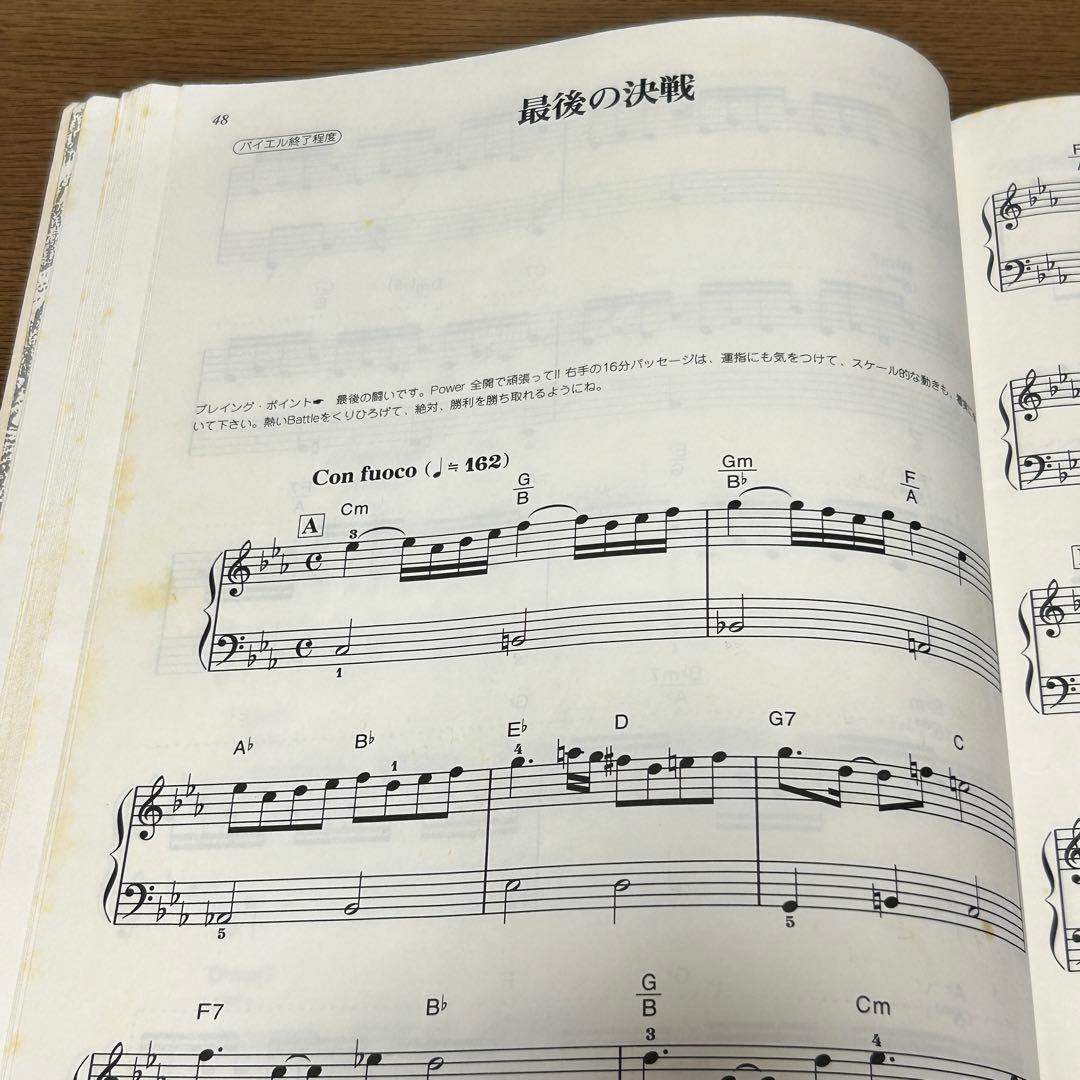 【楽譜・絶版】楽しいバイエル併用 聖剣伝説 ファイナルファンタジー外伝