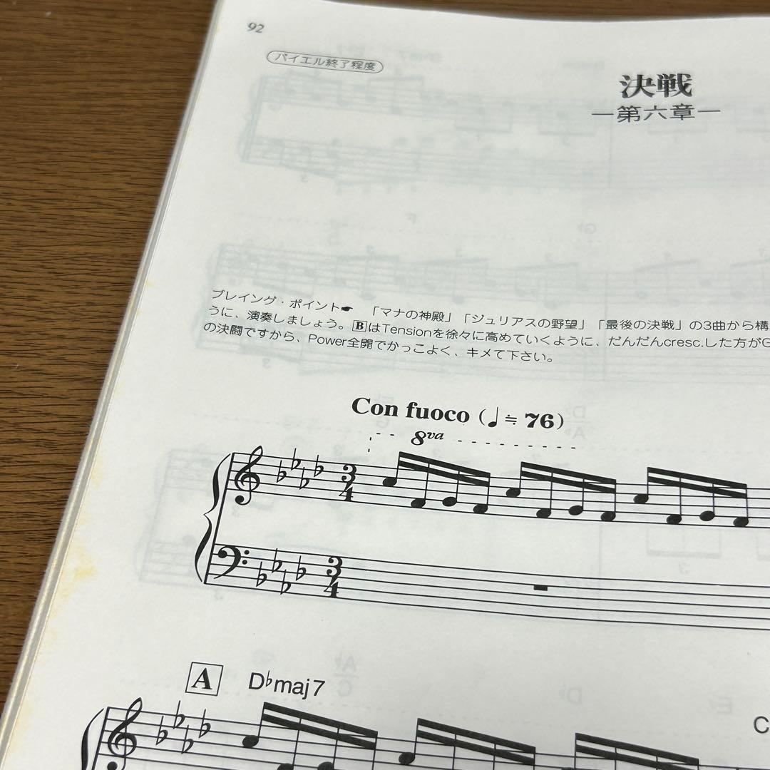 【楽譜・絶版】楽しいバイエル併用 聖剣伝説 ファイナルファンタジー外伝