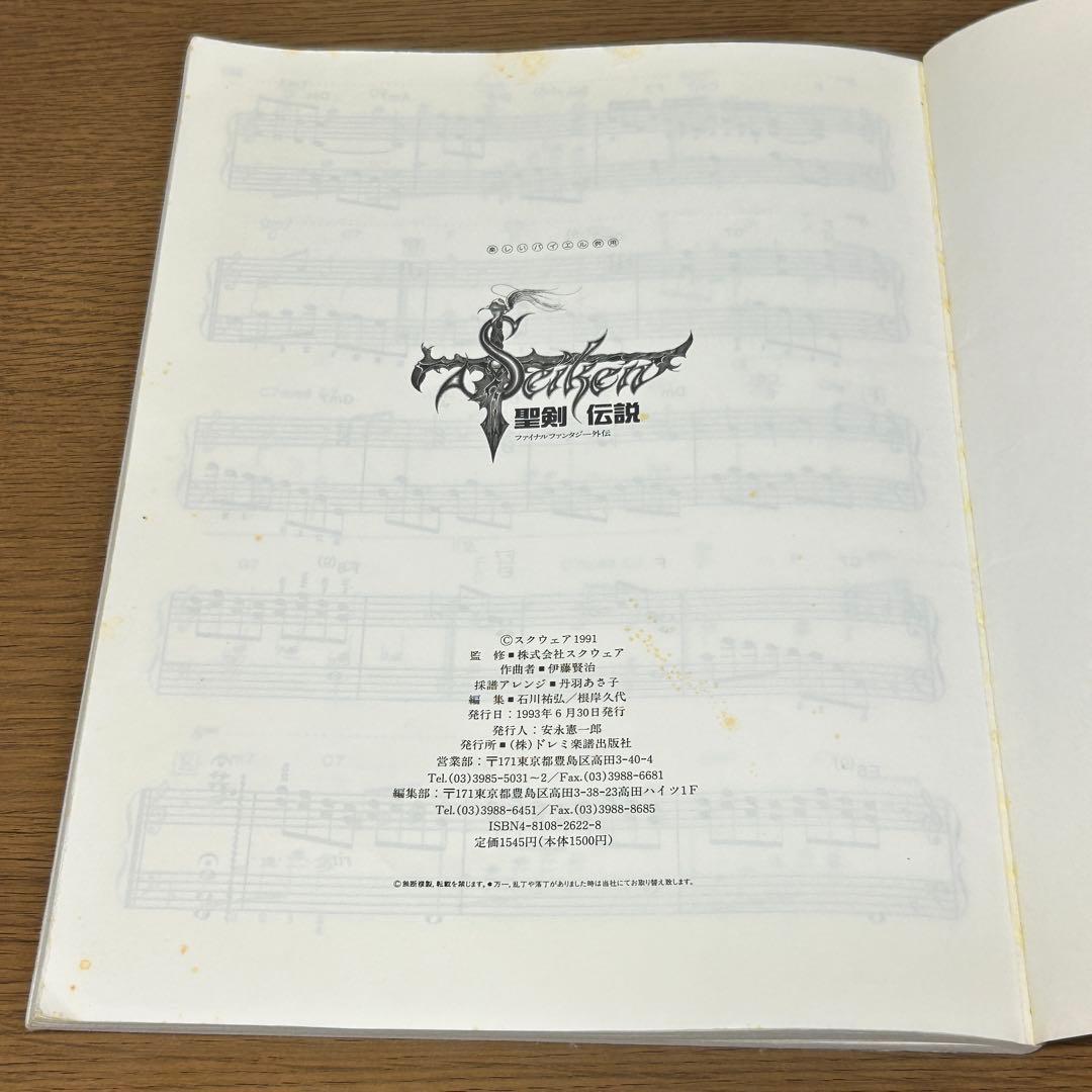 【楽譜・絶版】楽しいバイエル併用 聖剣伝説 ファイナルファンタジー外伝