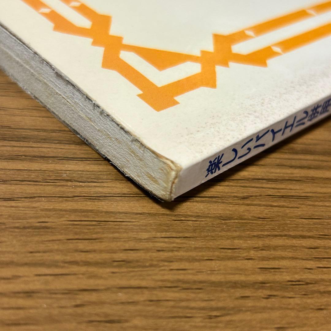 【楽譜・絶版】楽しいバイエル併用 聖剣伝説 ファイナルファンタジー外伝