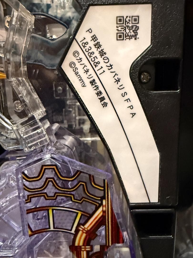 パチンコセル P 甲鉄城のカバネリ ～4,000連激ver.～ SFPA 中古