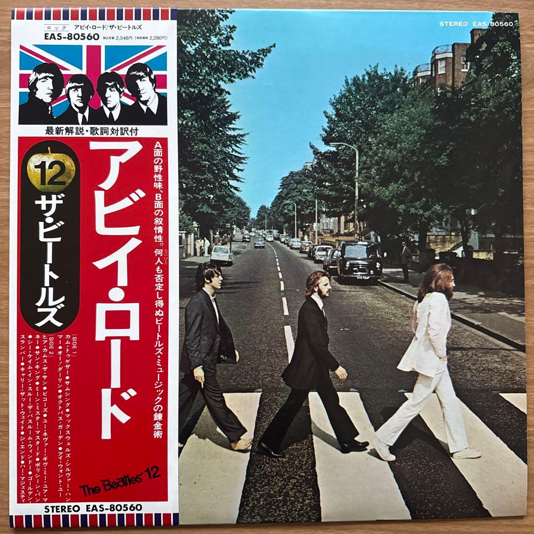 The Beatles – Abbey Road