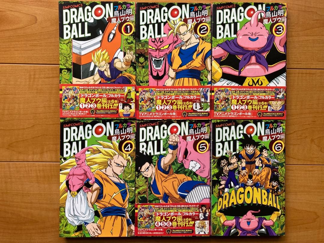 ドラゴンボール フルカラー 全巻 ドラゴンボールGT 邪悪龍編 全3巻 希少