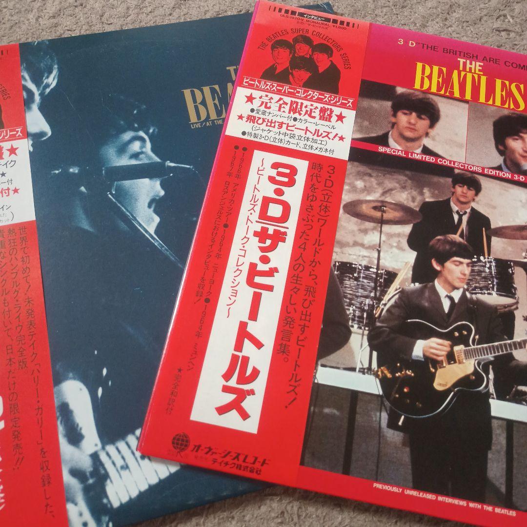 3D ザ・ビートルズ / レア・ライブ・'62　レコード2組日本限定版