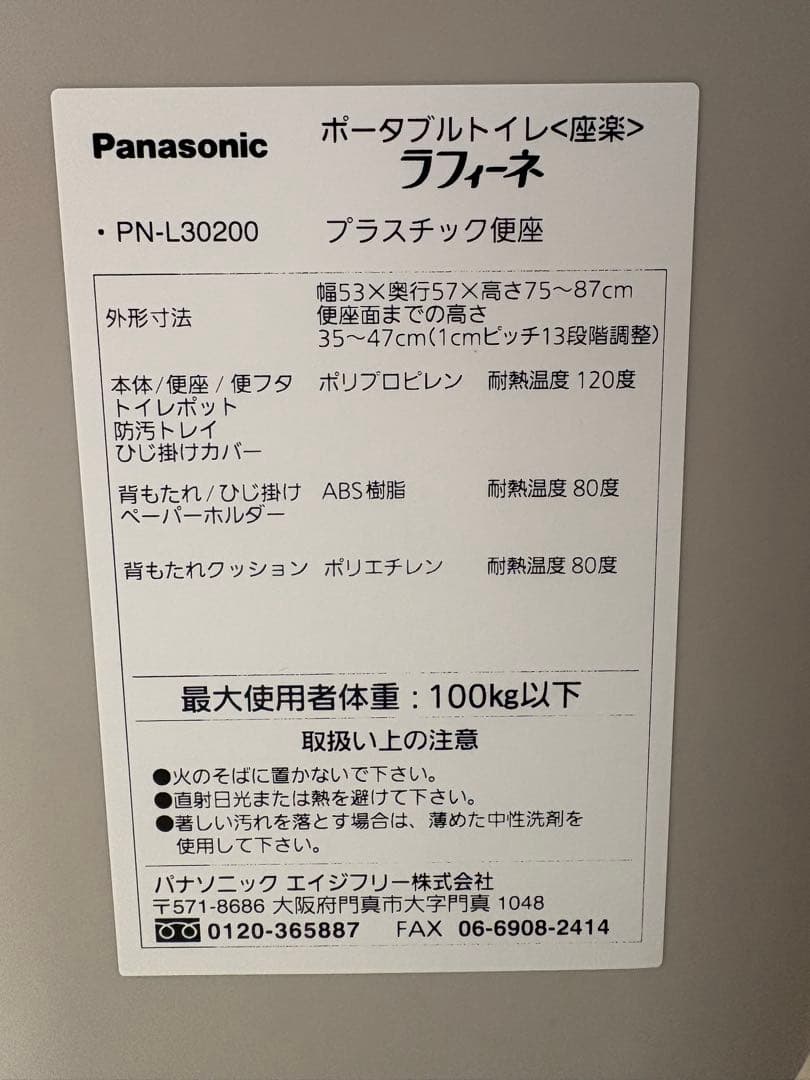 Panasonic ポータブルトイレ PN-L30200