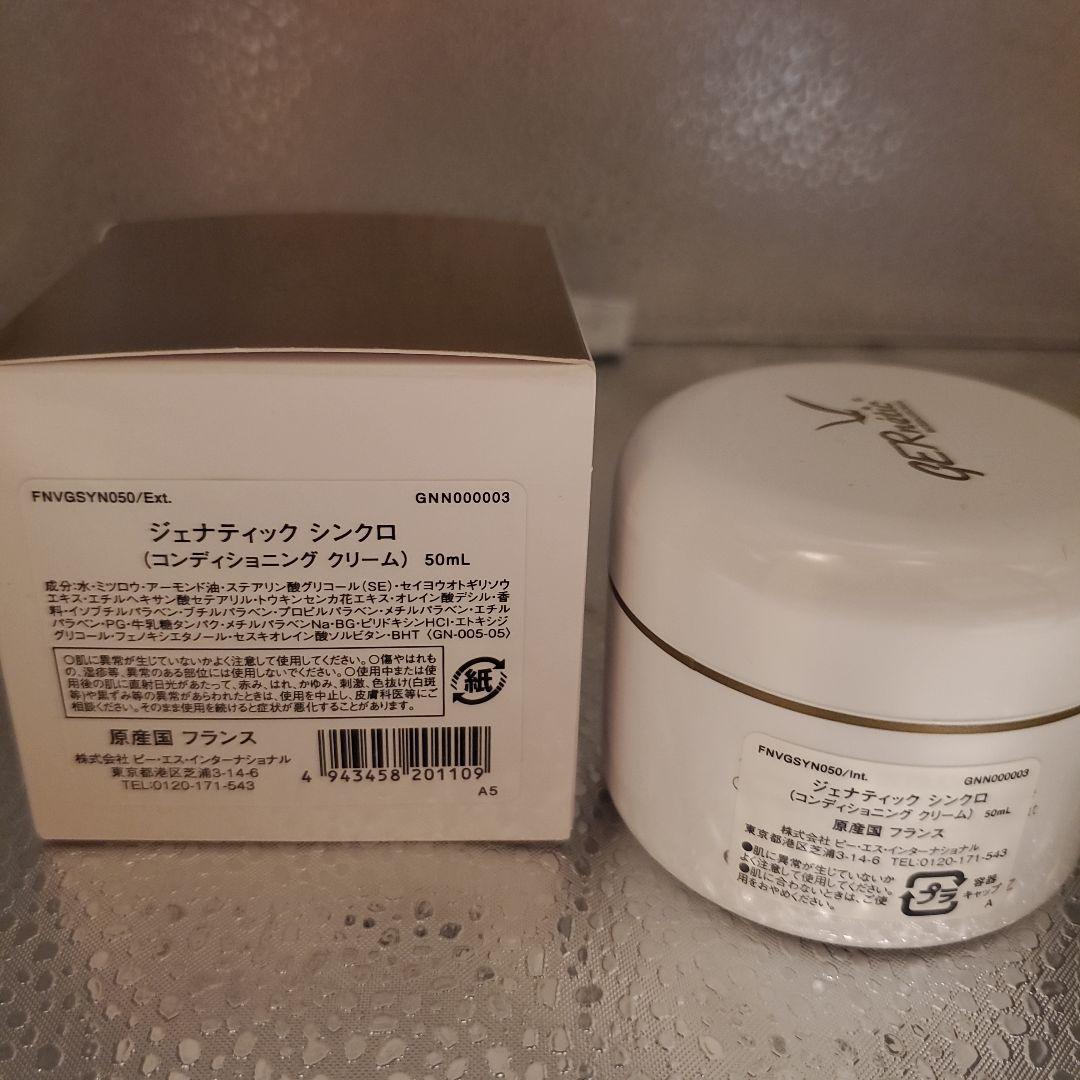 ジェナティック シンクロ (コンディショニング クリーム) 50ml 新品未開封