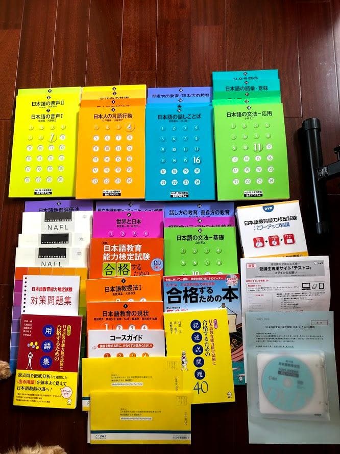 日本語教育検定試験　合格パック　アルク