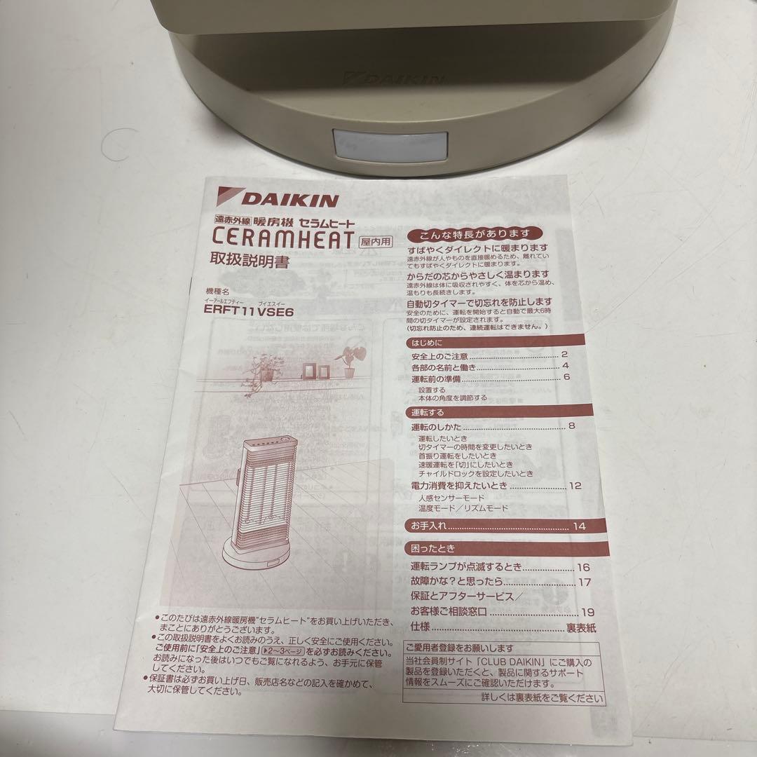 ケ*ー様 ダイキン シーズヒーター ERFT11VSE6 遠赤外線セラムヒート2